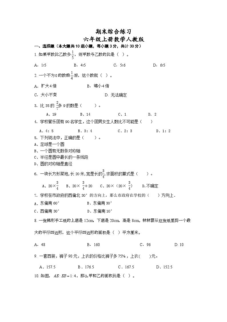 期末综合练习+试题-2024-2025学年六年级上册数学人教版01
