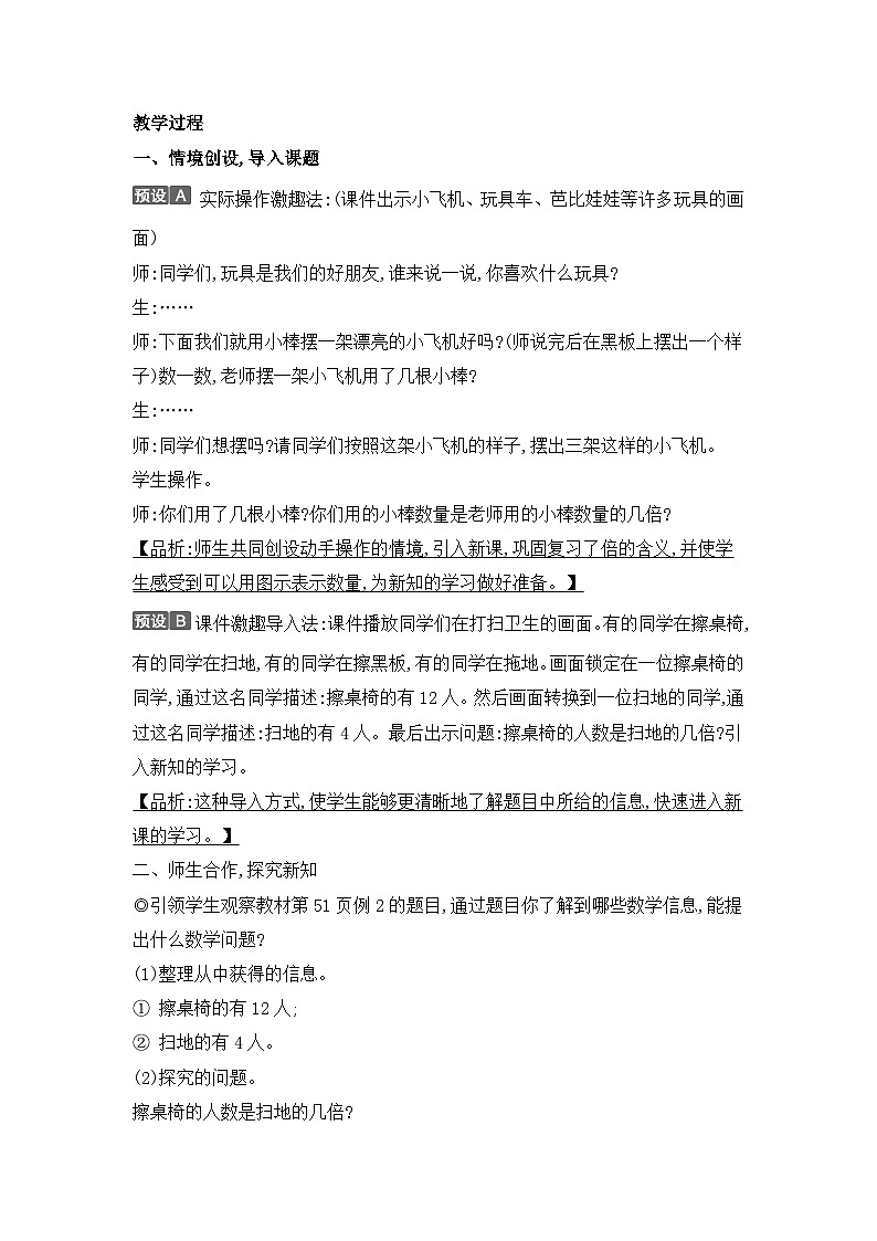人教版三年级数学上册第五单元第二课时求一个数是另一个数的几倍教案第2页