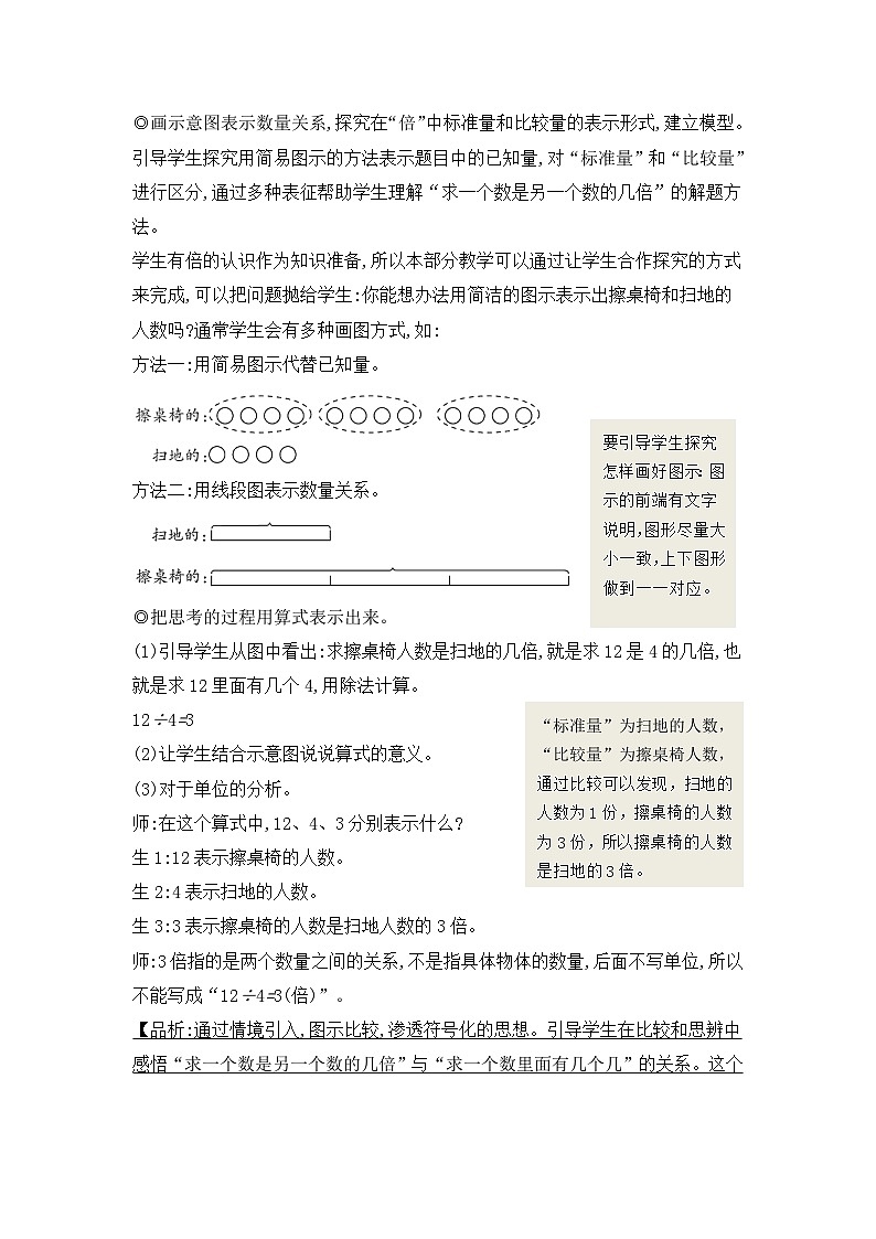 人教版三年级数学上册第五单元第二课时求一个数是另一个数的几倍教案第3页