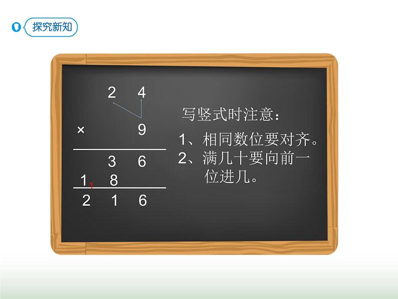 人教版三年级数学上册第六单元第五课时两、三位数乘一位数（连续进位）（课时课件）第4页