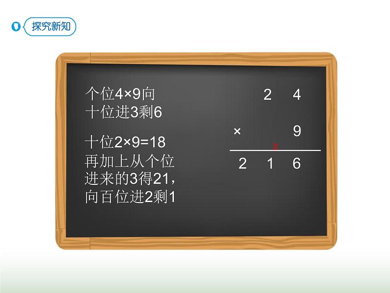 人教版三年级数学上册第六单元第五课时两、三位数乘一位数（连续进位）（课时课件）第5页