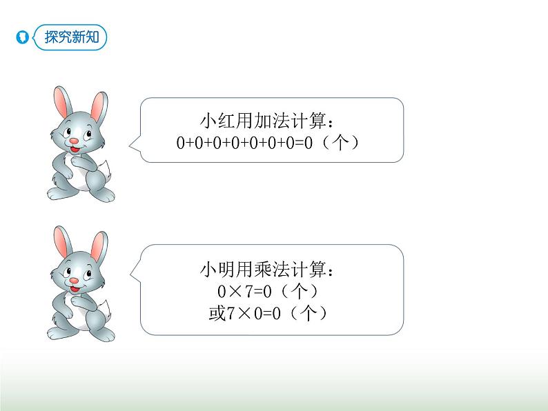 人教版三年级数学上册第六单元第六课时三位数（中间有0）乘一位数课时课件03
