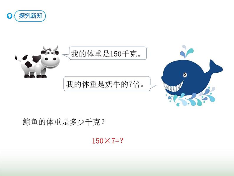 人教版三年级数学上册第六单元第七课时三位数（末尾有0）乘一位数课时课件第8页