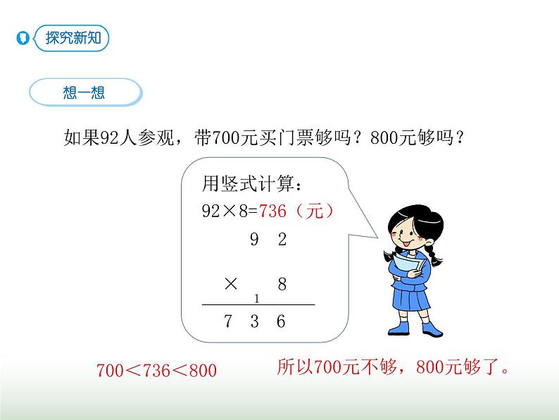 人教版三年级数学上册第六单元第八课时用估算解决问题课时课件第4页