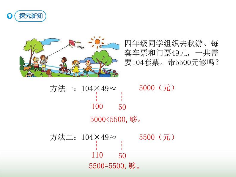 人教版三年级数学上册第六单元第八课时用估算解决问题课时课件第5页