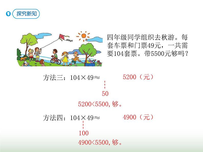 人教版三年级数学上册第六单元第八课时用估算解决问题课时课件第6页