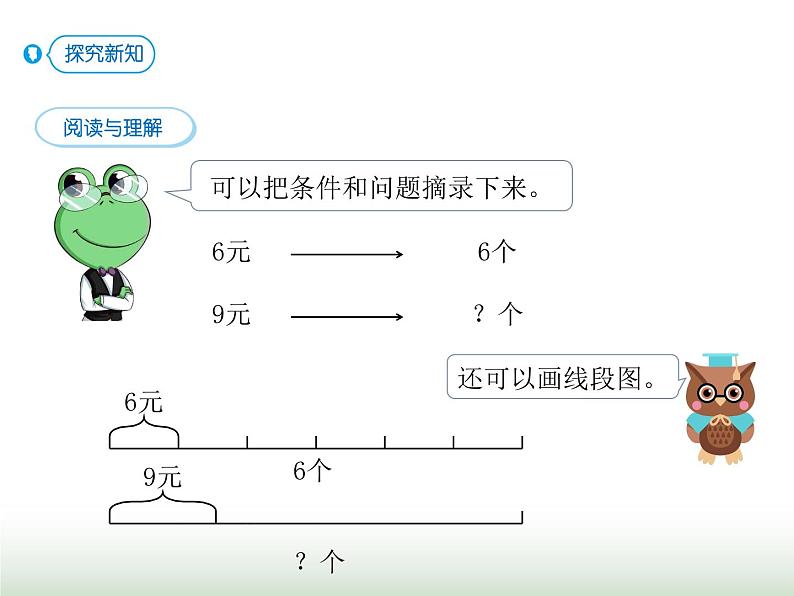 人教版三年级数学上册第六单元第十课时用乘除两步解决含义“归总”数量关系的实际问题课时课件第3页