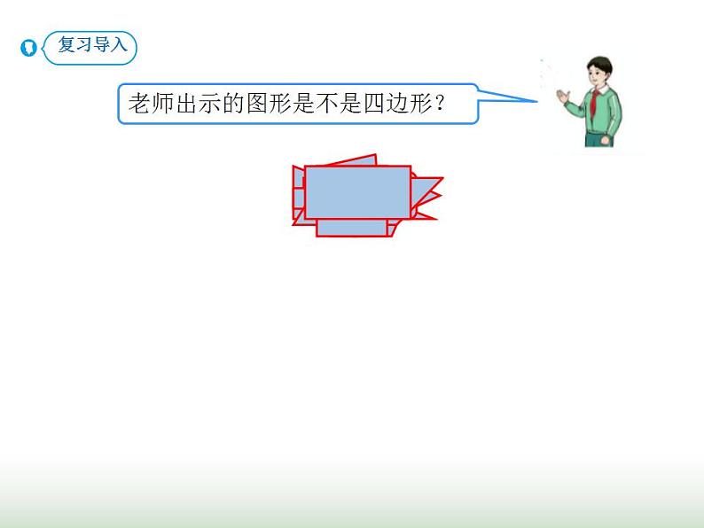 人教版三年级数学上册第七单元第二课时长方形和正方形的特征课时课件第2页