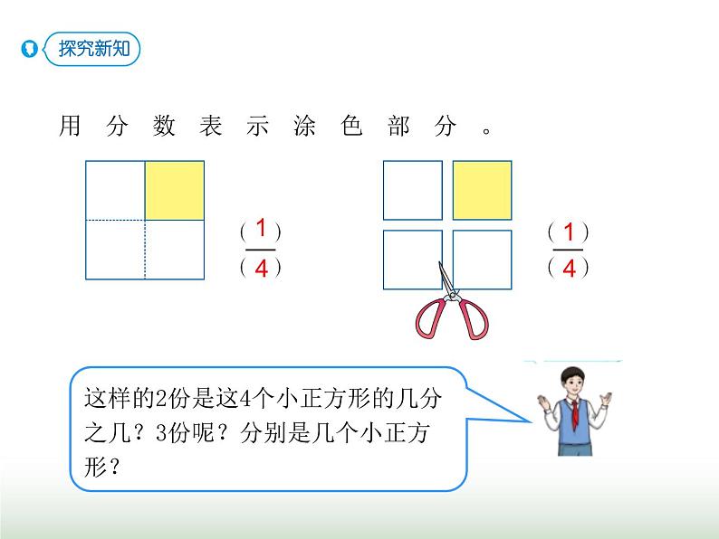 人教版三年级数学上册第八单元第六课时根据情境表示分数课时课件02