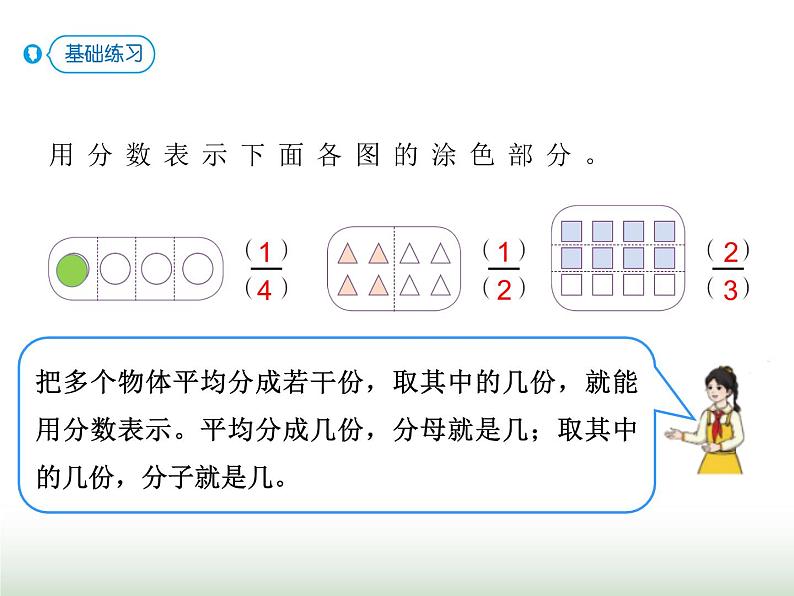 人教版三年级数学上册第八单元第六课时根据情境表示分数课时课件08