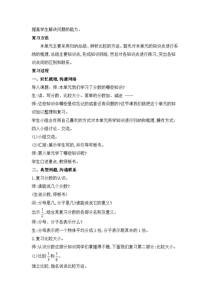 人教版三年级数学上册第八单元复习教案第2页