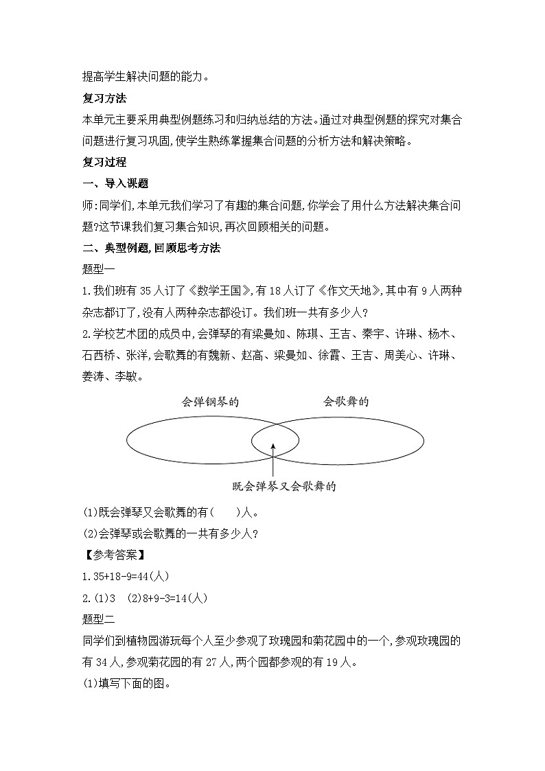 人教版三年级数学上册第九单元复习教案第2页