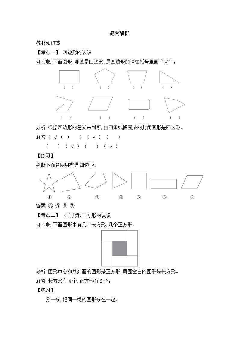人教版三年级数学上册第十单元第二课时图形与几何教案第2页