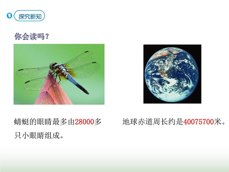 人教版四年级数学上册第一单元第二课时亿以内数的读法课件第3页