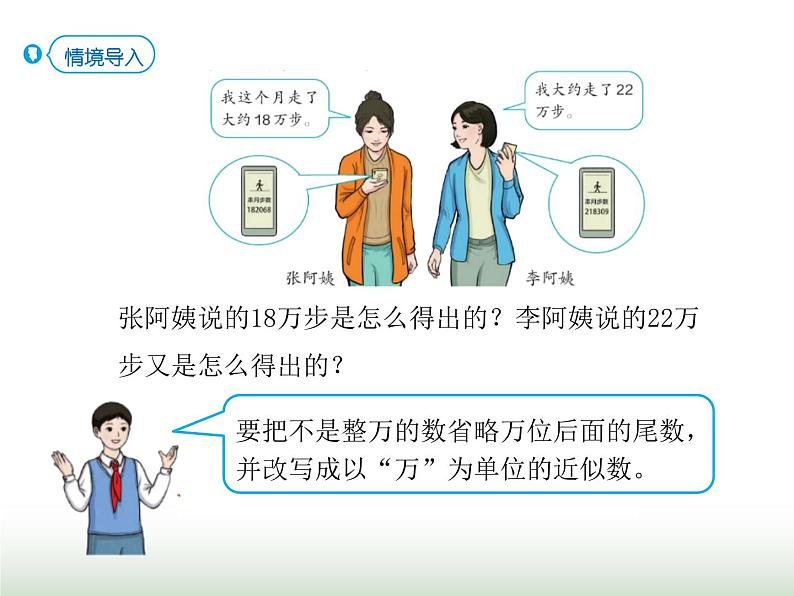 人教版四年级数学上册第一单元第六课时近似数课件第2页