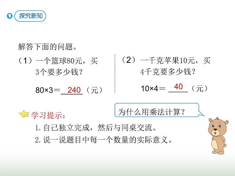 人教版四年级数学上册第四单元4单价、数量和总价课件第4页