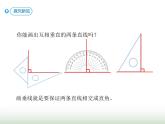 人教版四年级数学上册第五单元第二课时画垂线及应用课件