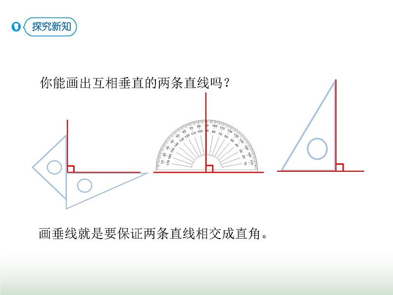 人教版四年级数学上册第五单元第二课时画垂线及应用课件第3页