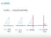 人教版四年级数学上册第五单元第二课时画垂线及应用课件