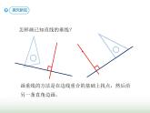 人教版四年级数学上册第五单元第二课时画垂线及应用课件