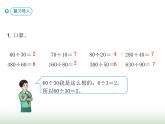 人教版四年级数学上册第六单元第二课时商是一位数的除法（用整十数除）课件