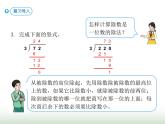 人教版四年级数学上册第六单元第二课时商是一位数的除法（用整十数除）课件