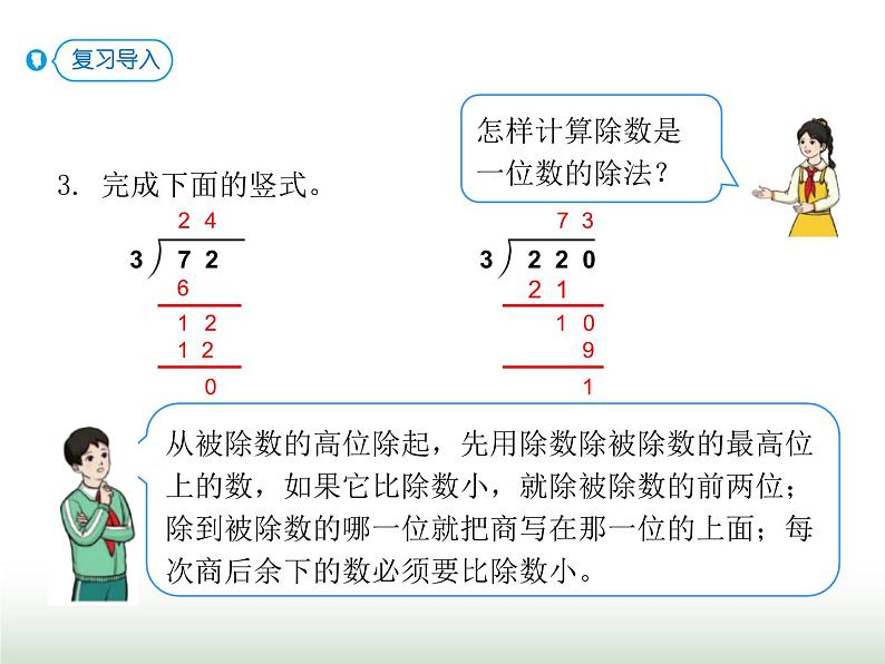 人教版四年级数学上册第六单元第二课时商是一位数的除法（用整十数除）课件04