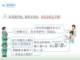 人教版四年级数学上册第六单元第二课时商是一位数的除法（用整十数除）课件
