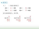 人教版四年级数学上册第六单元第三课时商是一位数的除法（除数接近整十数1）课件