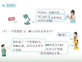 人教版四年级数学上册第六单元第三课时商是一位数的除法（除数接近整十数1）课件