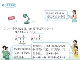 人教版四年级数学上册第六单元第三课时商是一位数的除法（除数接近整十数1）课件
