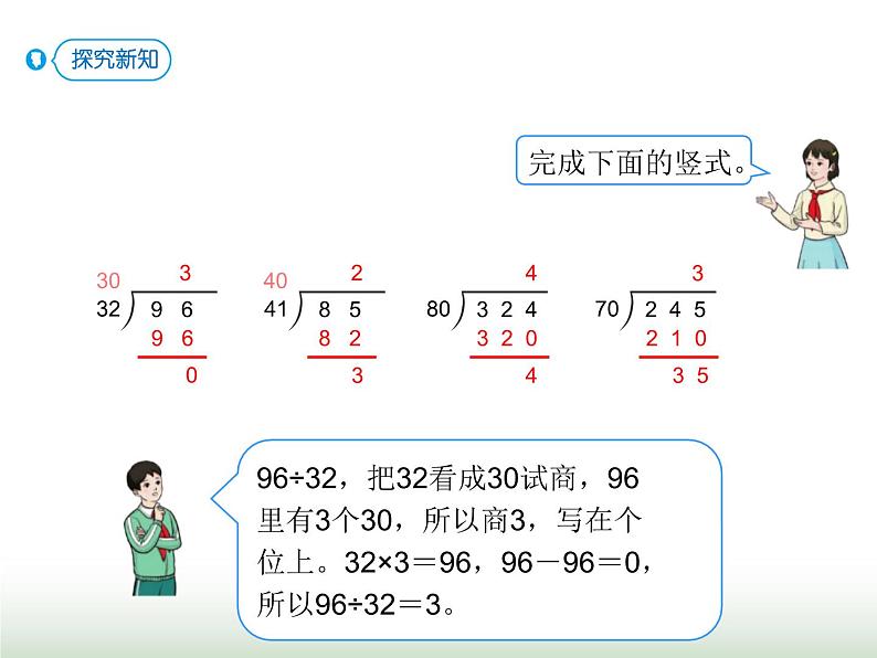 人教版四年级数学上册第六单元第三课时商是一位数的除法（除数接近整十数1）课件第5页