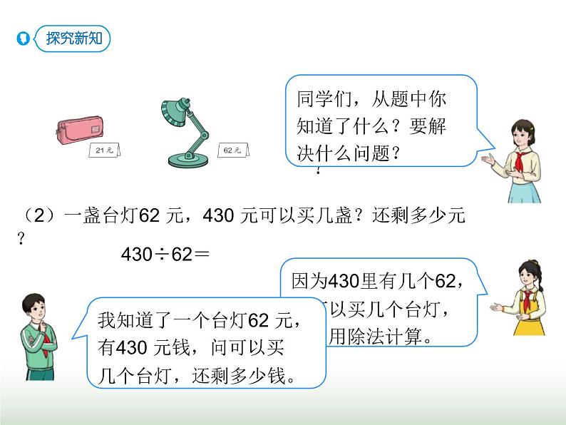 人教版四年级数学上册第六单元第三课时商是一位数的除法（除数接近整十数1）课件第6页