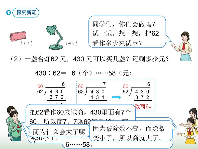 人教版四年级数学上册第六单元第三课时商是一位数的除法（除数接近整十数1）课件第7页