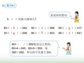 人教版四年级数学上册第六单元第四课时商是一位数的除法（除数接近整十数2）课件
