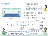人教版四年级数学上册第六单元第四课时商是一位数的除法（除数接近整十数2）课件