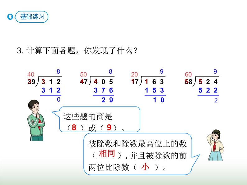 人教版四年级数学上册第六单元第四课时商是一位数的除法（除数接近整十数2）课件08