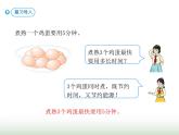 人教版四年级数学上册第八单元2运筹问题（烙饼）课件