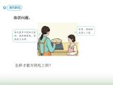 人教版四年级数学上册第八单元2运筹问题（烙饼）课件