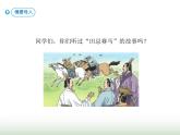 人教版四年级数学上册第八单元3对策问题（赛马）课件