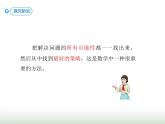 人教版四年级数学上册第八单元3对策问题（赛马）课件