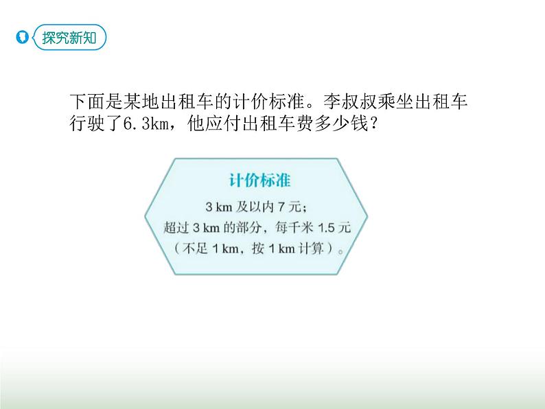 人教版五年级数学上册第1单元第8课时解决问题（2）课件第3页