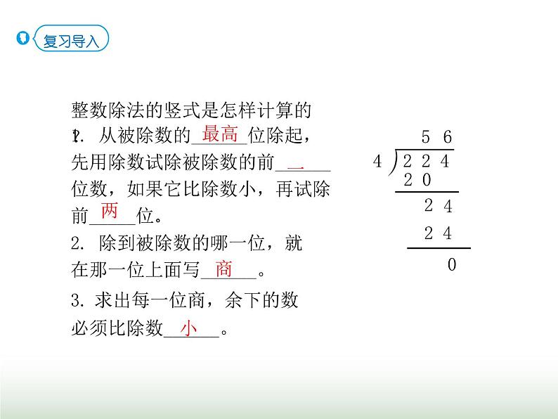 人教版五年级数学上册第3单元第1课时小数除以整数（1）课件第3页