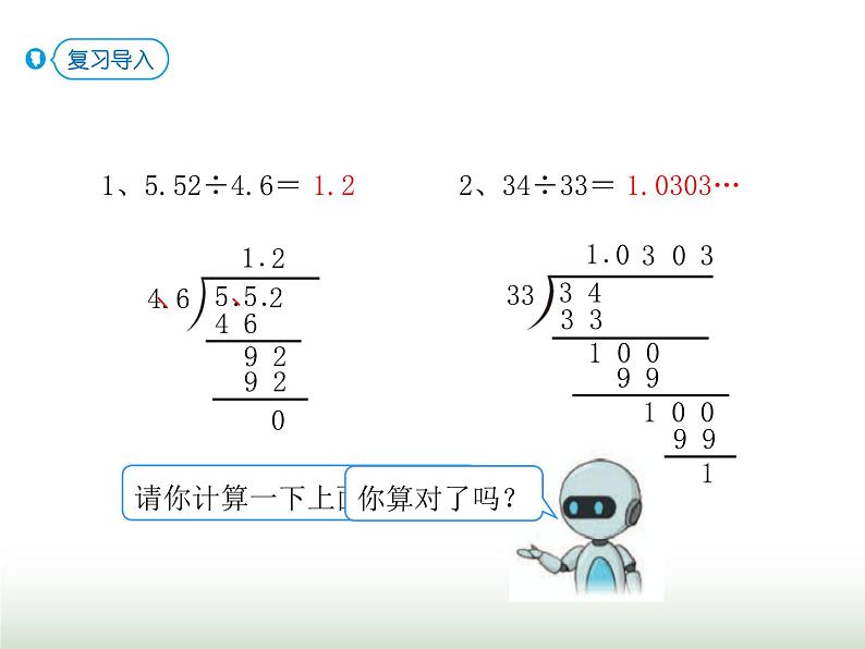 人教版五年级数学上册第3单元第8课时解决问题课件第2页