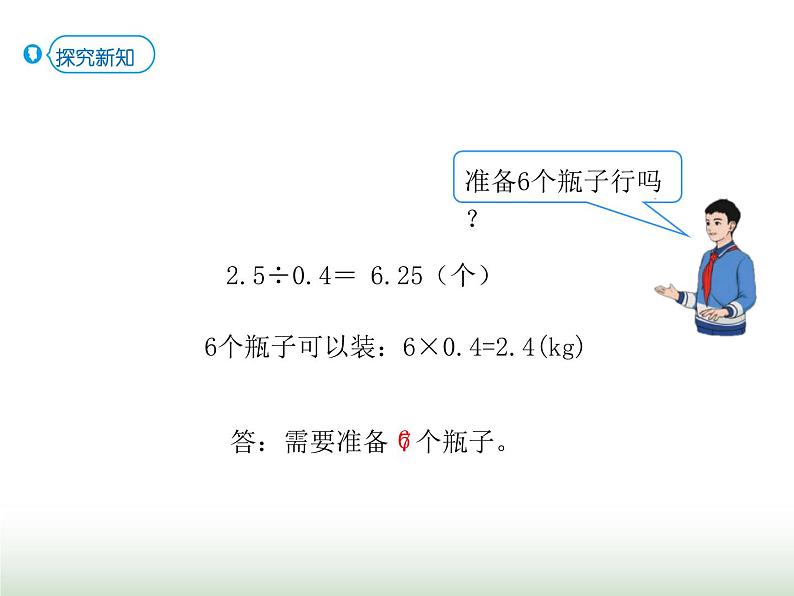 人教版五年级数学上册第3单元第8课时解决问题课件第4页