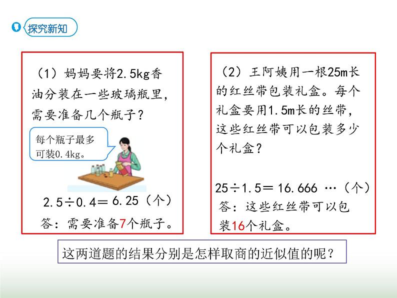 人教版五年级数学上册第3单元第8课时解决问题课件第6页