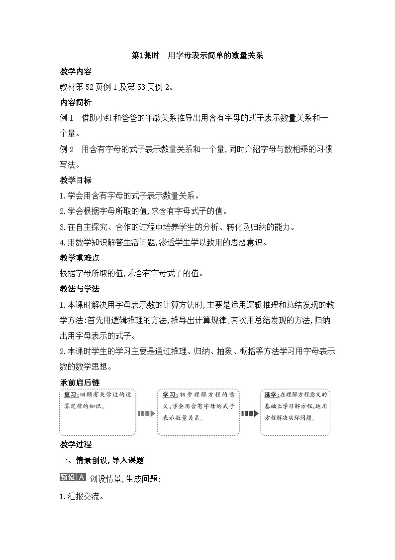 人教版五年级数学上册第五单元第一课时用字母表示简单的数量关系教案01