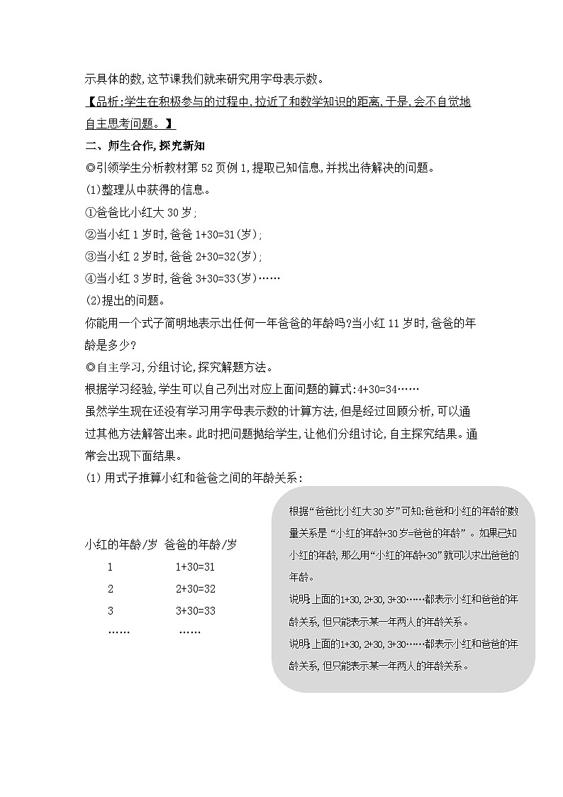 人教版五年级数学上册第五单元第一课时用字母表示简单的数量关系教案03