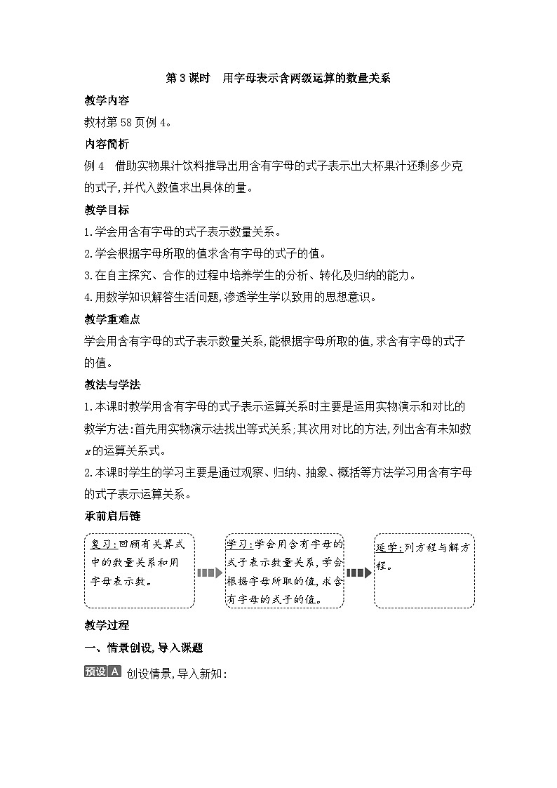 人教版五年级数学上册第五单元第三课时用字母表示含两级运算的数量关系教案第1页