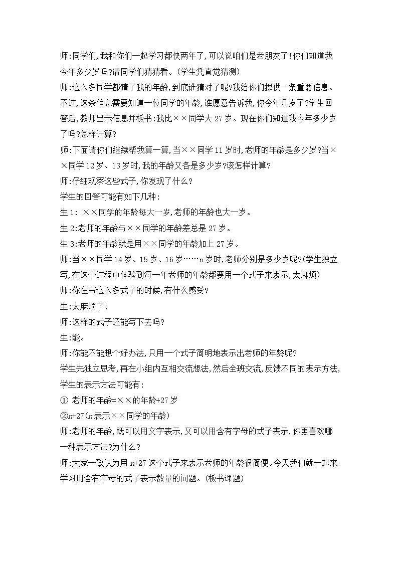 人教版五年级数学上册第五单元第三课时用字母表示含两级运算的数量关系教案第2页